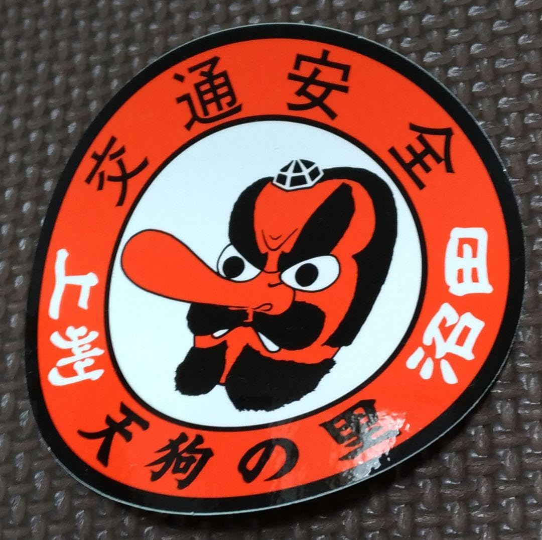 Amazon.co.jp: 交通安全ステッカー 天狗 : おもちゃ